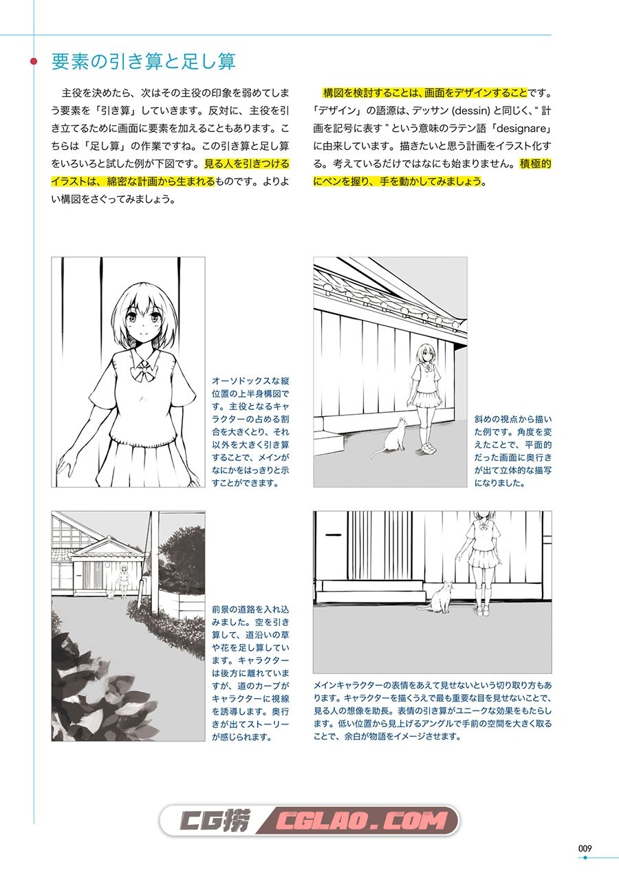 插画、漫画的构图绘画教室 漫画教程下载 PDF格式 百度网盘,image00060.jpg