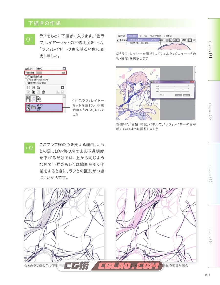 Let's Make ★ Character CG 插画技巧 vol.8漫画教程PDF格式 百度网盘,011.jpg