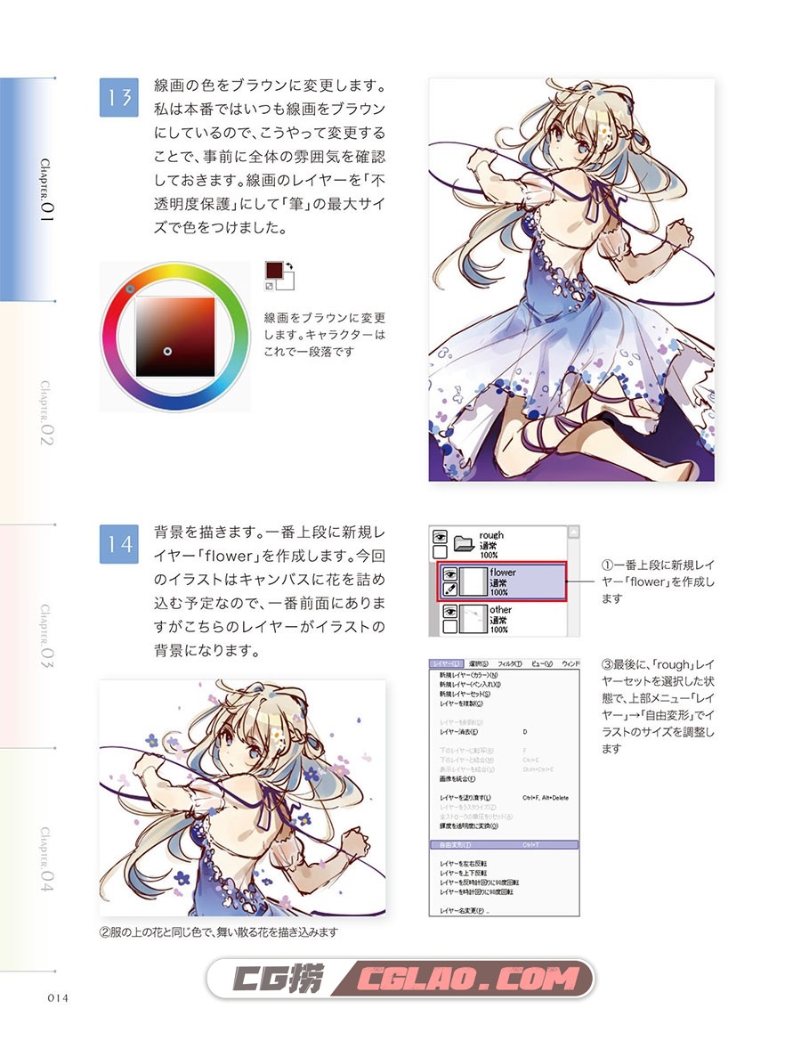 Let's Make ★ Character CG 插画技巧 vol.10 电子版PDF格式 百度网盘,[漫画教程][DSマイル]Let&#039;s-Make-★-Character-CGイラストテクニック-vol.10-15.jpg