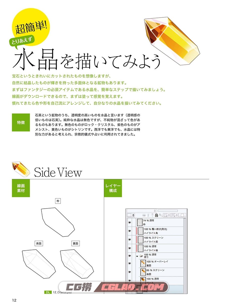 闪闪发光的画法 使宝石矿物金属熠熠生辉的绘制技巧 百度云,image00068.jpg