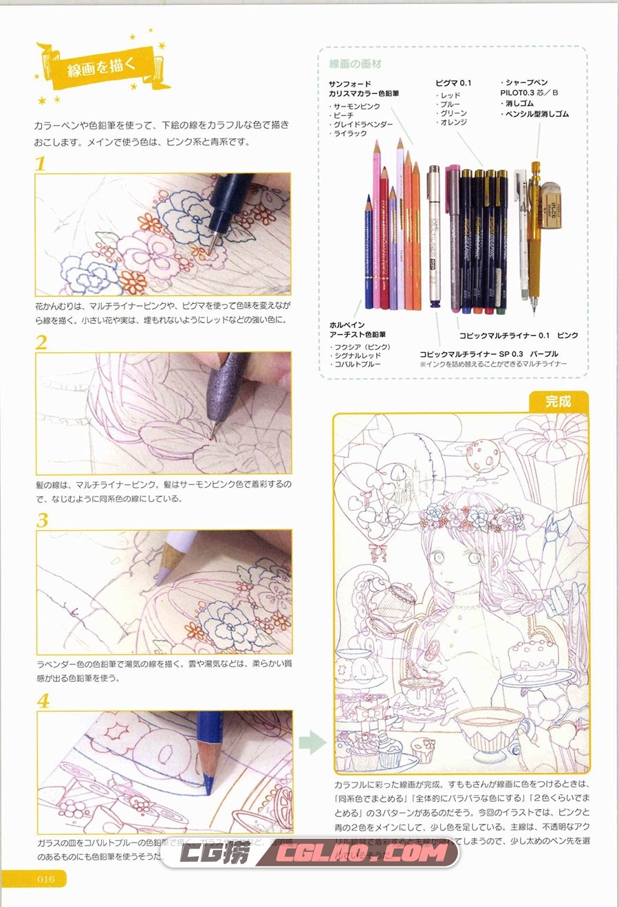 SS Illustration Making Book 传统画材mix vol.01 教程下载百度网盘PDF,SS_MIX_vol.01_imgs_0022.jpg