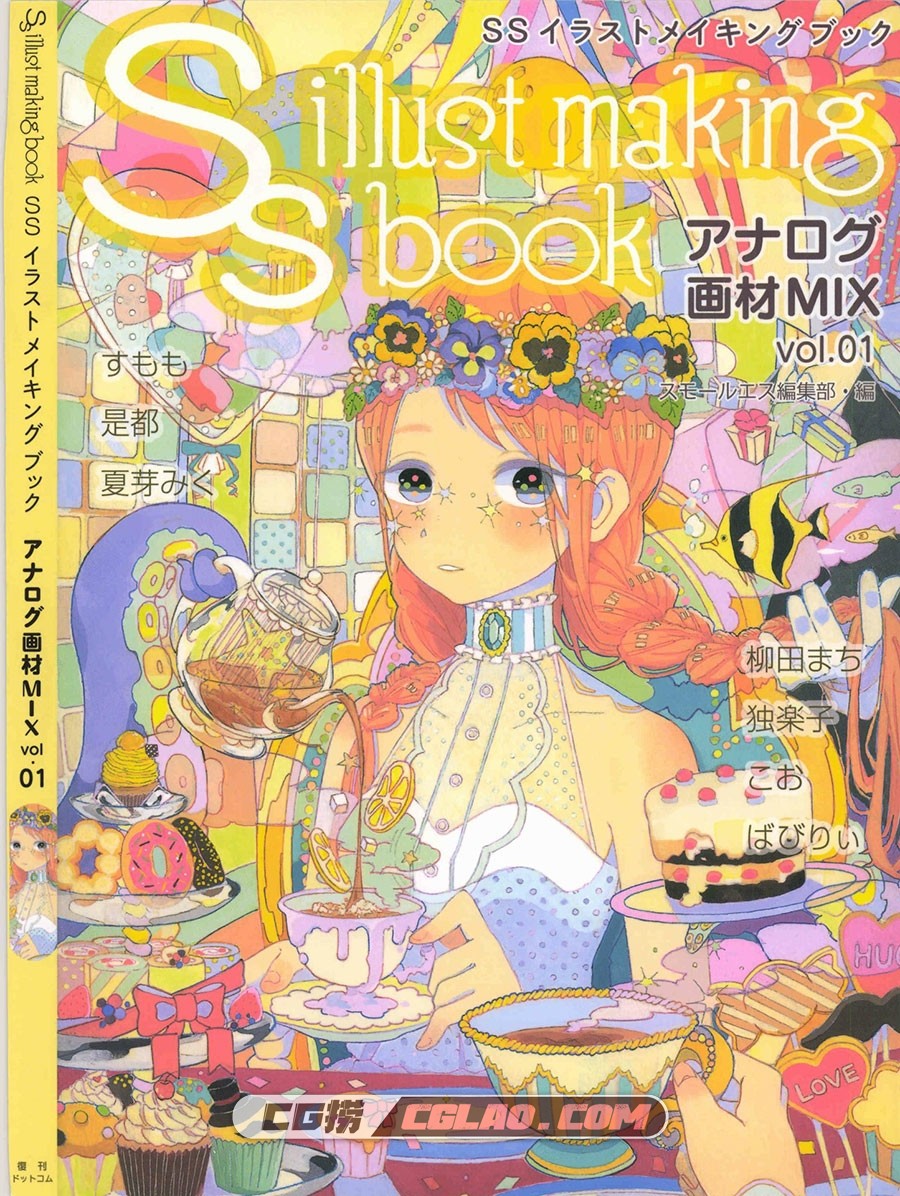 SS Illustration Making Book 传统画材mix vol.01 教程下载百度网盘PDF,SS_MIX_vol.01_imgs_0001.jpg