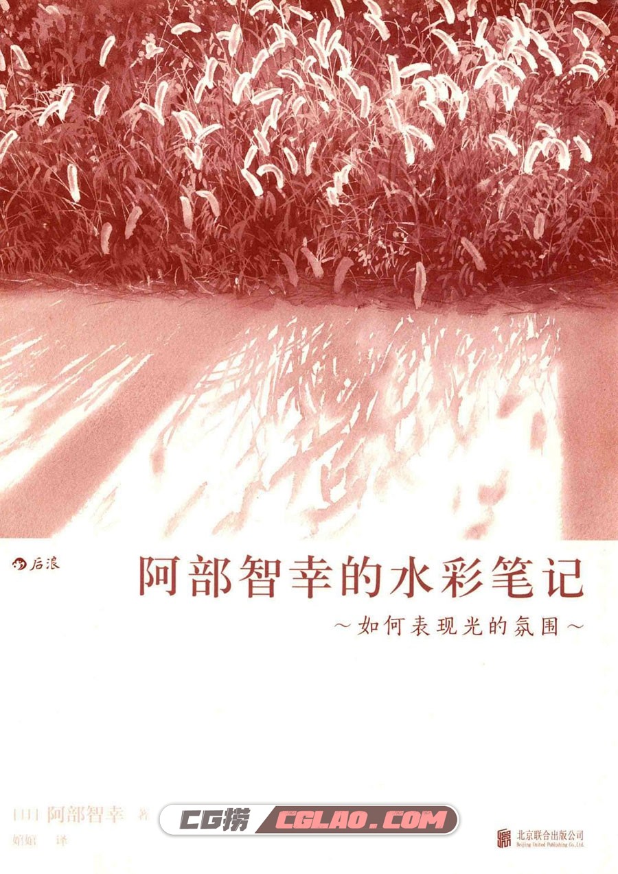 阿部智幸的水彩笔记 如何表现光的氛围 PDF水彩教程百度网盘,Untitled001.jpg