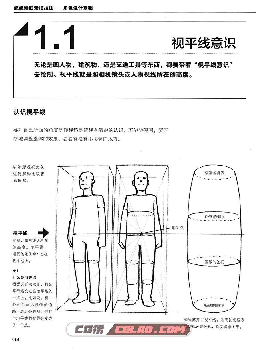 超级漫画素描技法 角色设计基础 教程电子版PDF格式 百度云,00000024.jpg