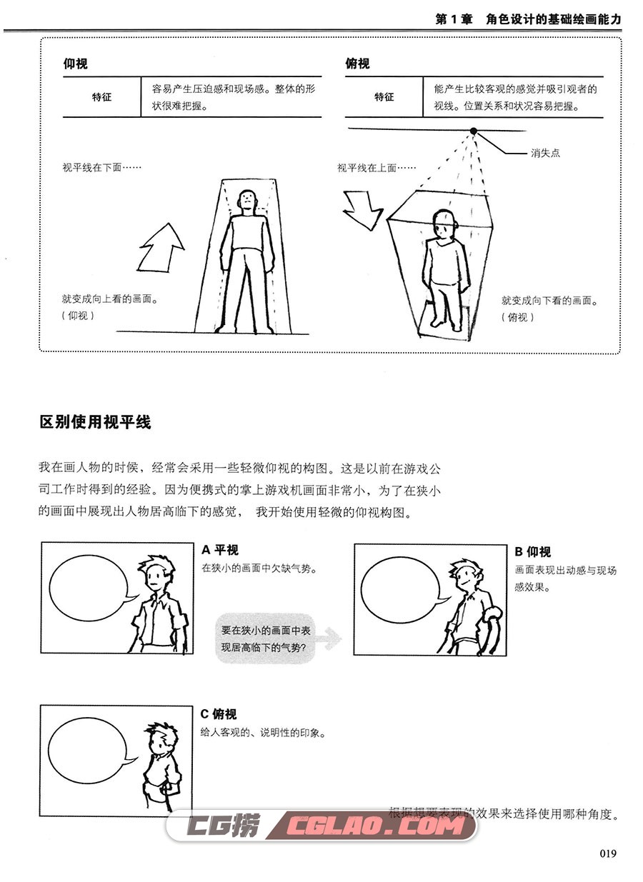 超级漫画素描技法 角色设计基础 教程电子版PDF格式 百度云,00000025.jpg