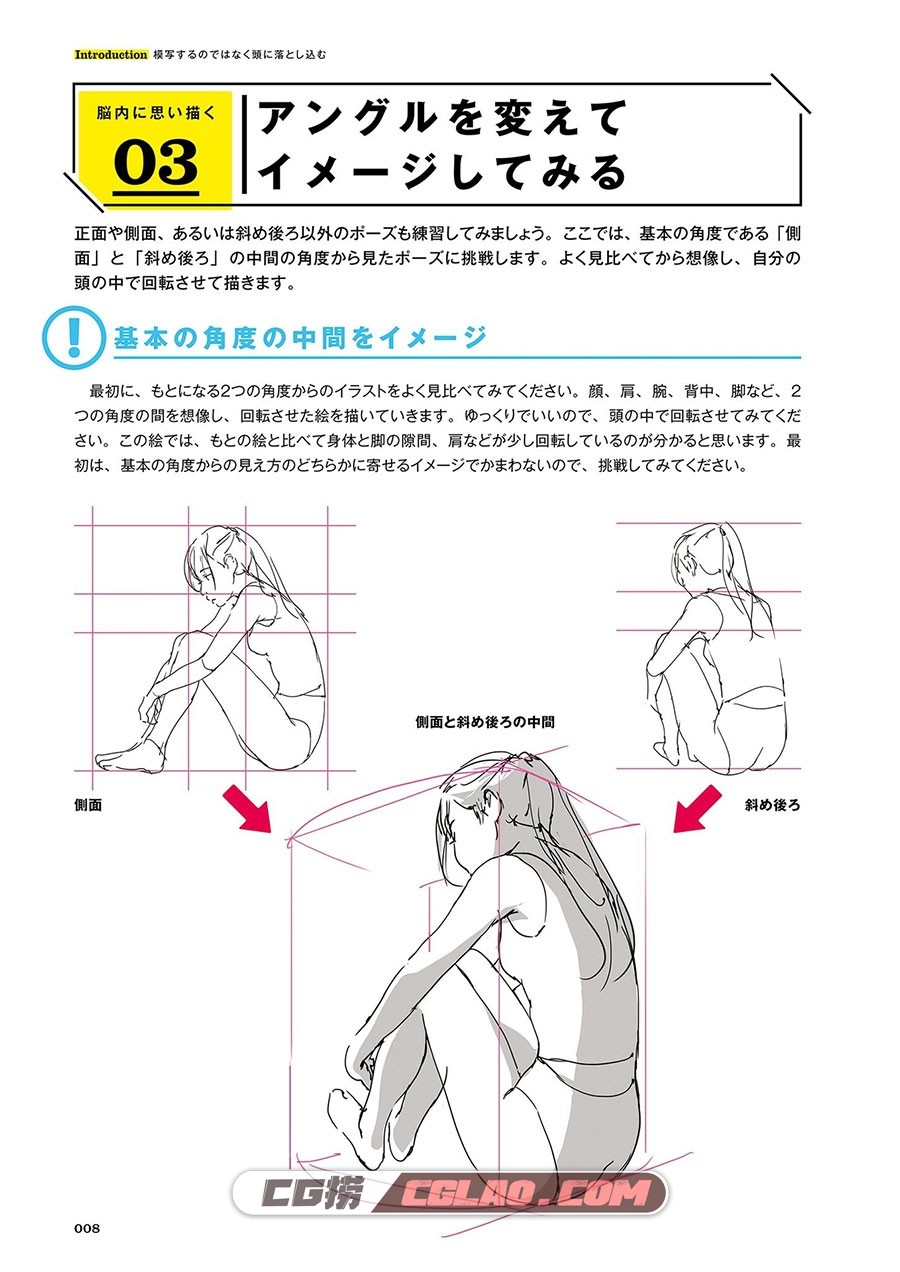 极致的角色作画 漫画教程电子版PDF格式下载 百度网盘,[漫画教程][toshi]極める!キャラ作画-10.jpg