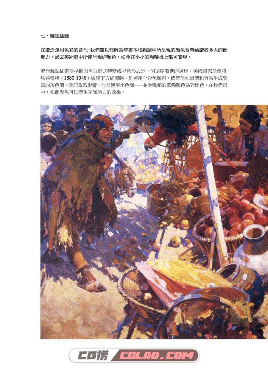 色彩与光线 电子版绘画教程PDF格式 百度网盘下载,Untitled015.jpg