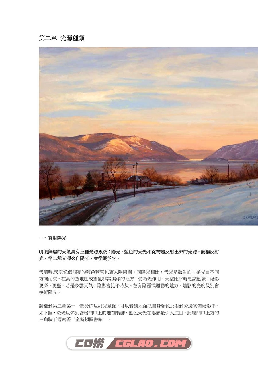 色彩与光线 电子版绘画教程PDF格式 百度网盘下载,Untitled017.jpg