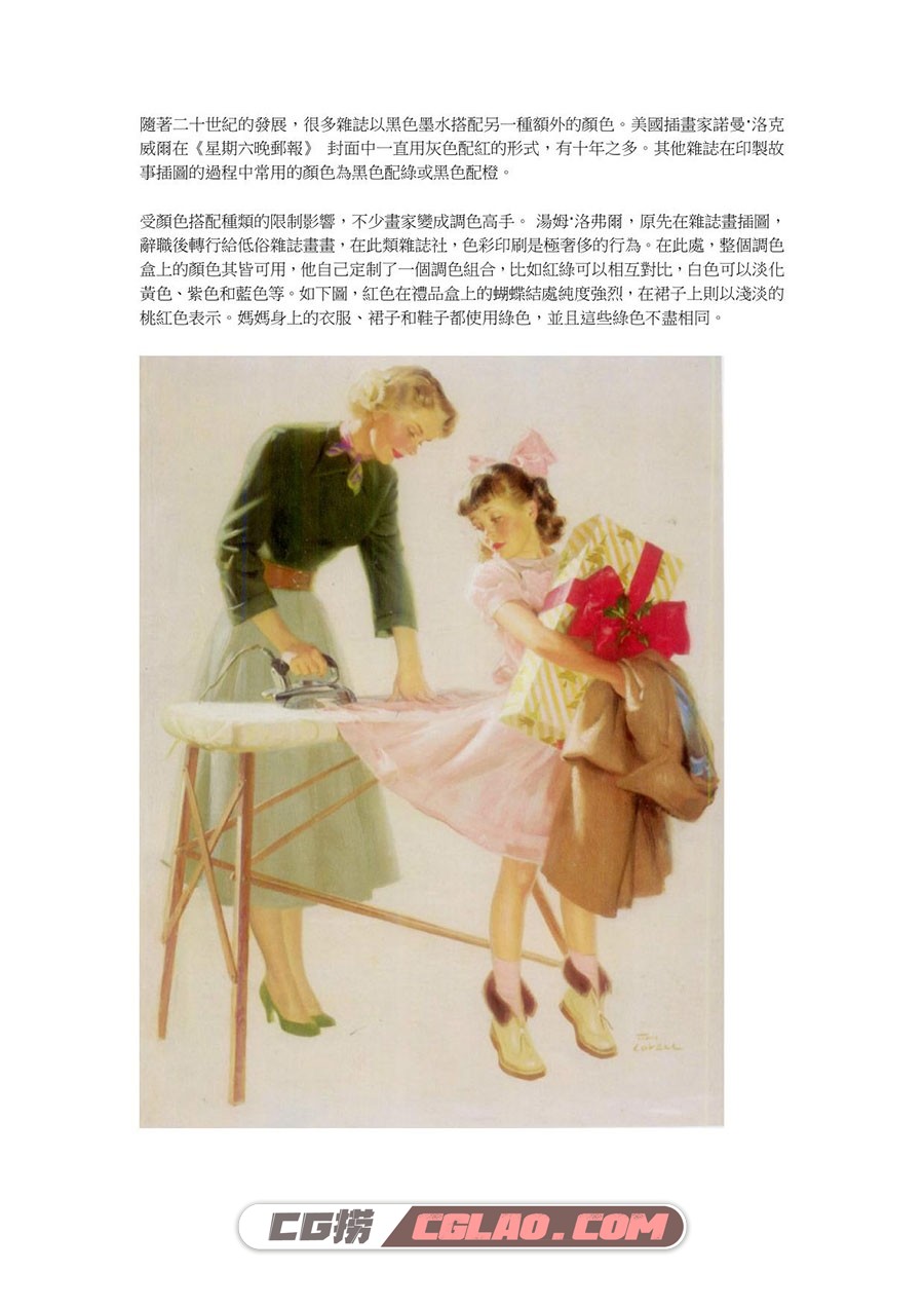 色彩与光线 电子版绘画教程PDF格式 百度网盘下载,Untitled016.jpg