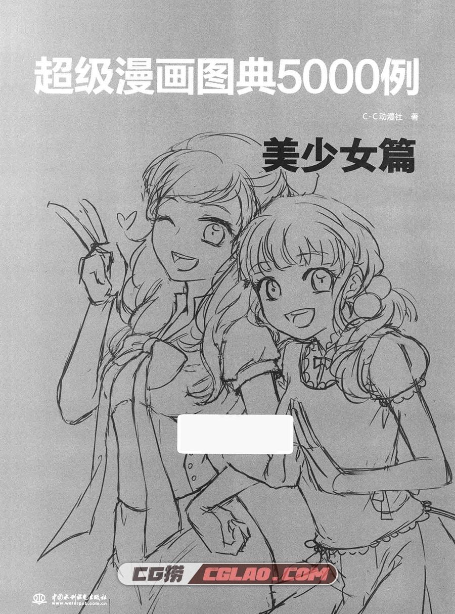 超级漫画图典5000例 美少女篇 漫画教程PDF格式 百度云下载,00000010.jpg