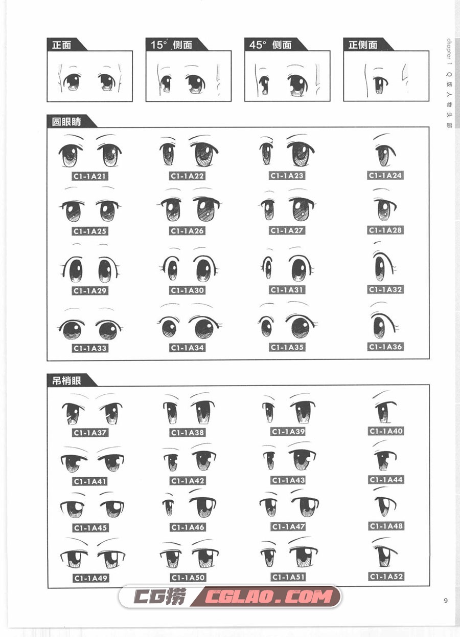 超级漫画图典5000例 Q版篇教程PDF格式 电子版教程下载百度云,Untitled010.jpg