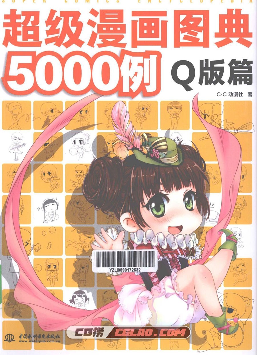 超级漫画图典5000例 Q版篇教程PDF格式 电子版教程下载百度云,Untitled001.jpg