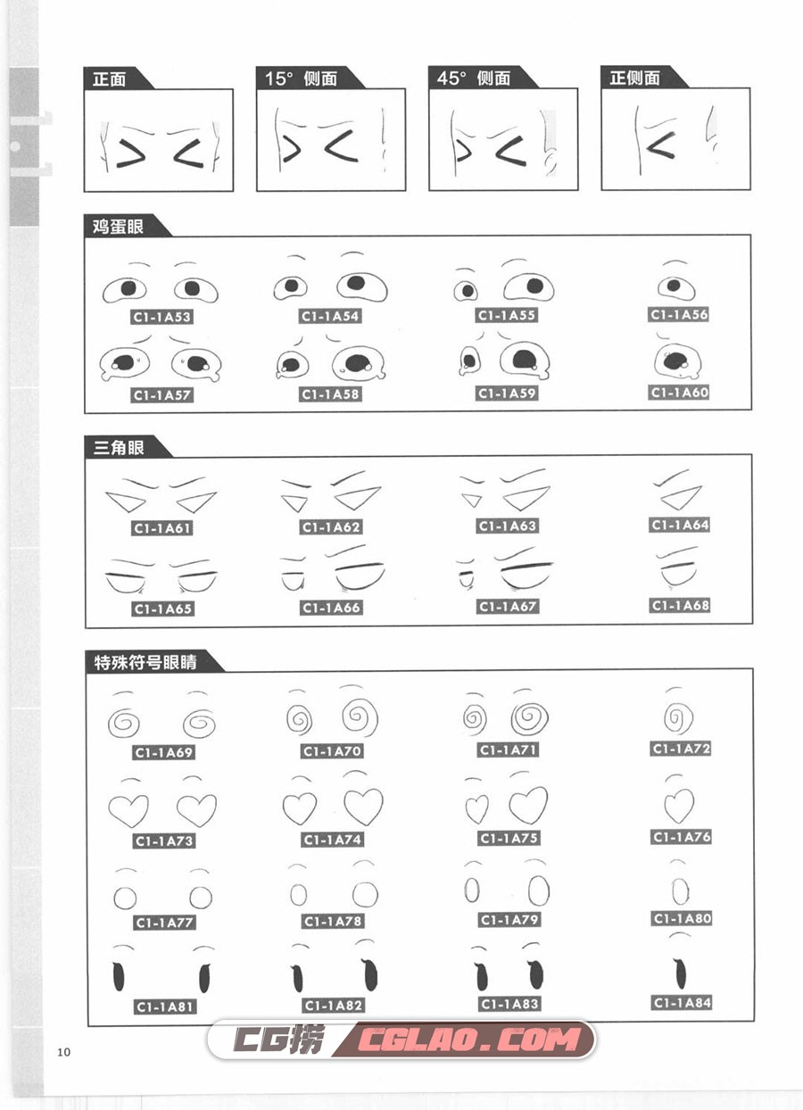 超级漫画图典5000例 Q版篇教程PDF格式 电子版教程下载百度云,Untitled011.jpg