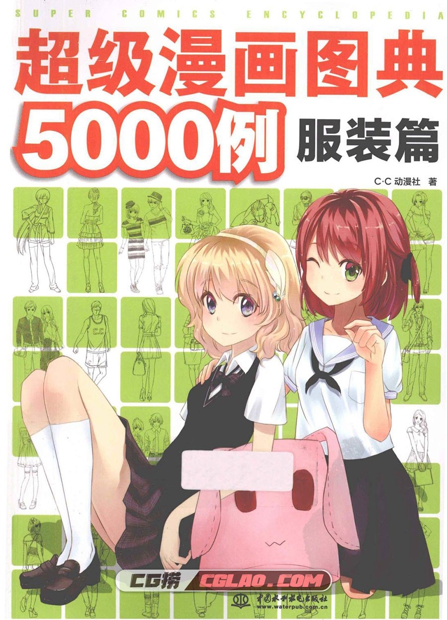 超级漫画图典5000例 服装篇漫画教程PDF格式电子版下载百度云,Untitled001.jpg