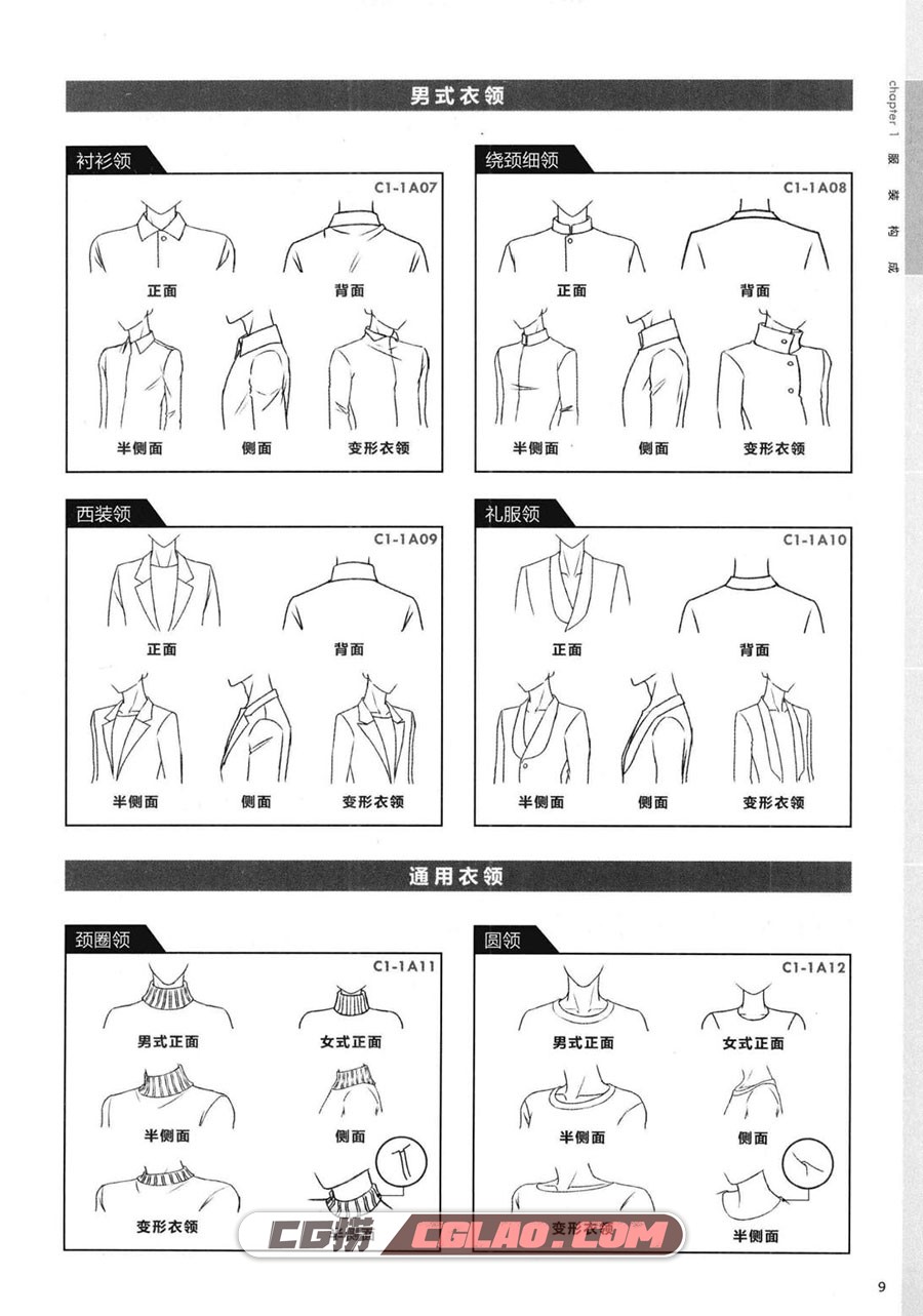 超级漫画图典5000例 服装篇漫画教程PDF格式电子版下载百度云,Untitled012.jpg