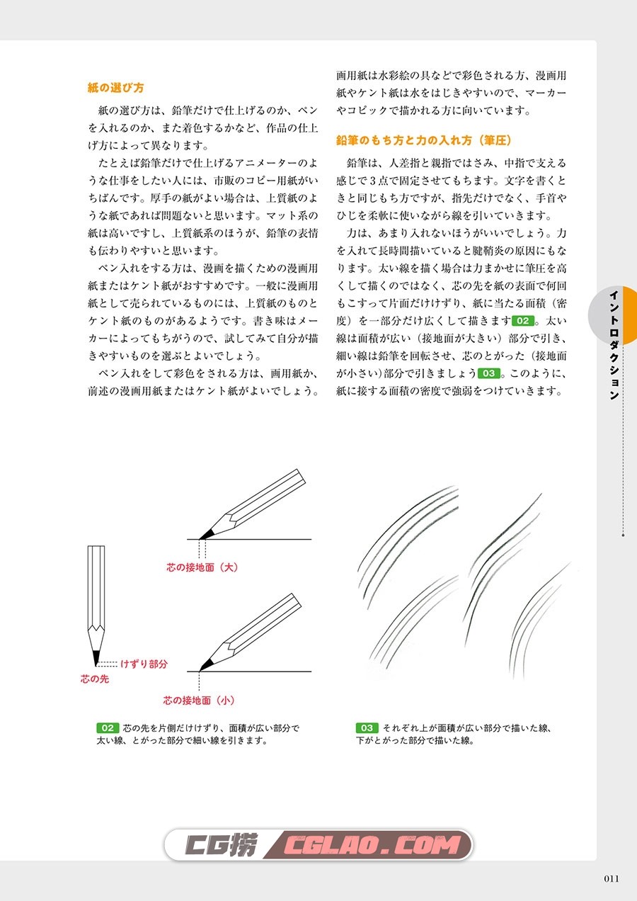 线条与光影 向动漫作家学习角色绘制教程PDF格式下载 百度云,013.jpg