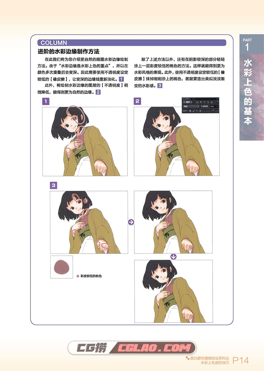 向专业画师学习 水彩上色进阶技巧 漫画教程PDF格式 百度云,0014.jpg