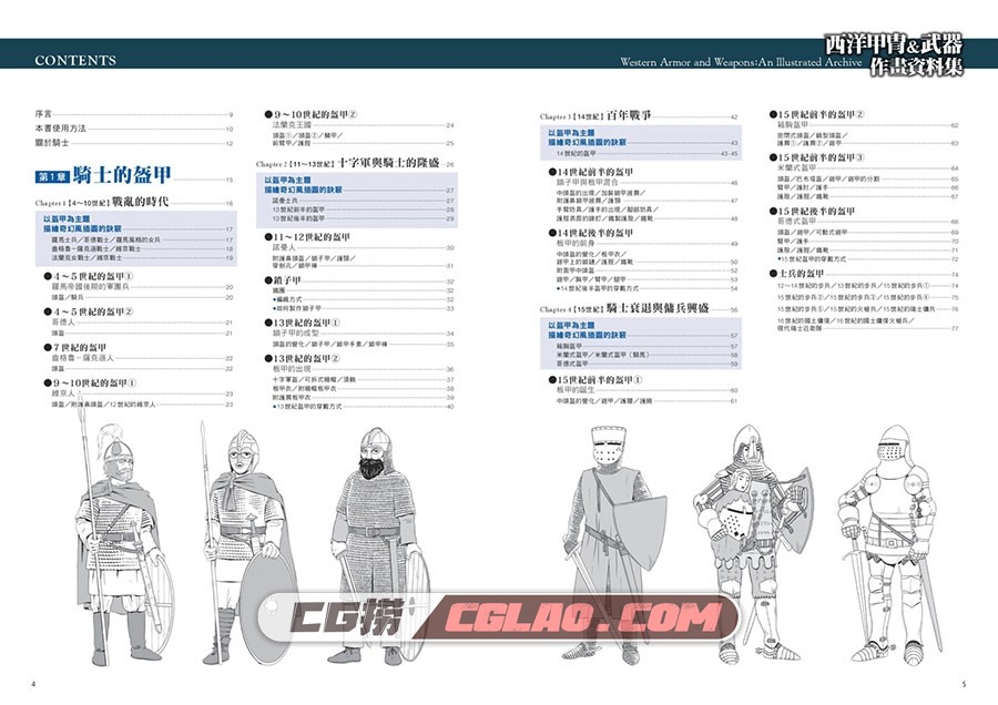 西洋甲冑＆武具作画资料 教程PDF格式下载 百度网盘,0000_4.jpg