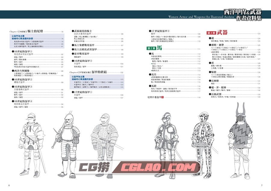 西洋甲冑＆武具作画资料 教程PDF格式下载 百度网盘,0000_5.jpg