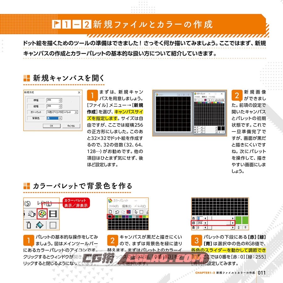 像素画教室 漫画教程电子版 百度网盘下载 PDF格式,00013.jpg