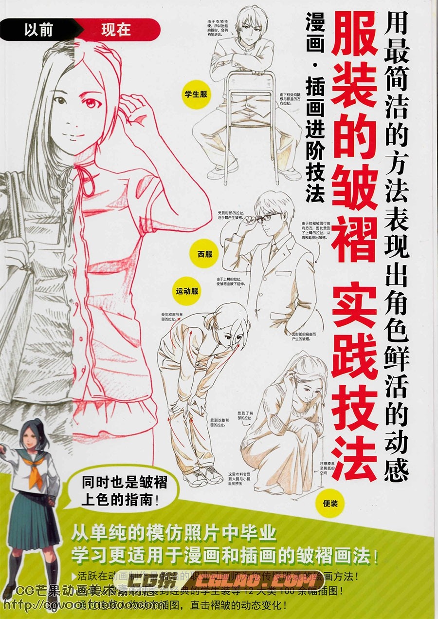 服装的皱褶 实践技法 PDF格式 漫画教程百度网盘下载,[漫画教程]服装的皱褶-实践技法-1.jpg