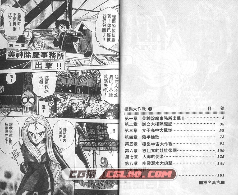 GS美神·极乐大作战 椎名高志 1-39卷 漫画全集下载已完结网盘,003.jpg