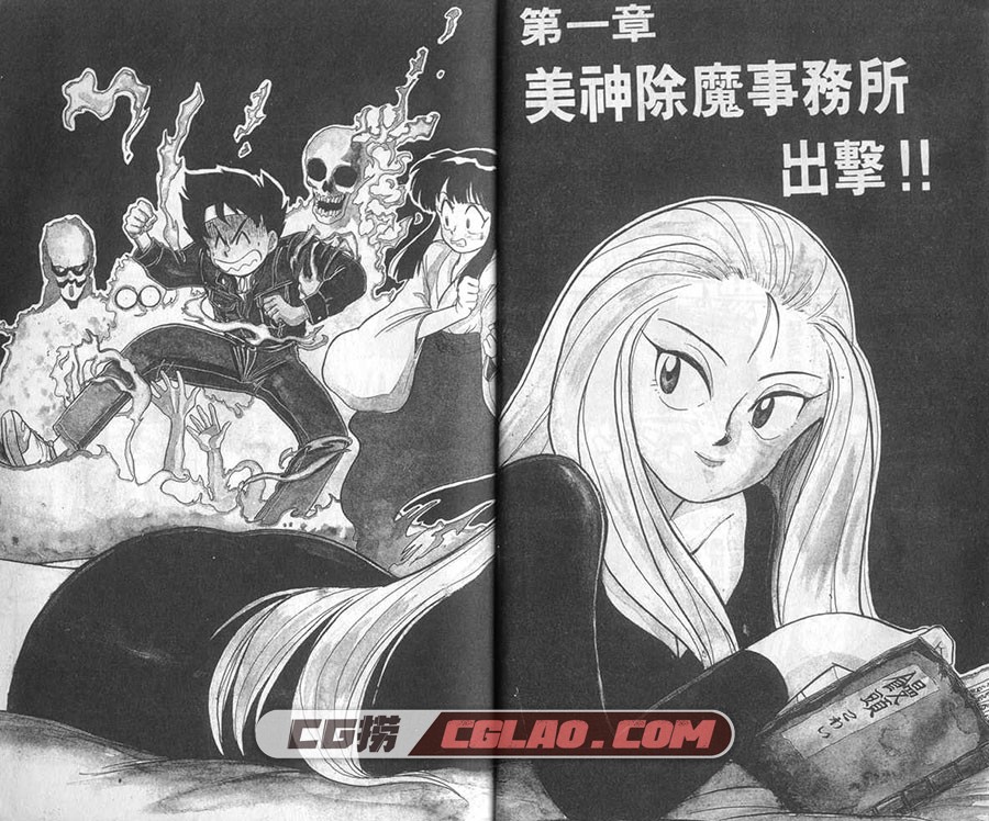 GS美神·极乐大作战 椎名高志 1-39卷 漫画全集下载已完结网盘,004.jpg