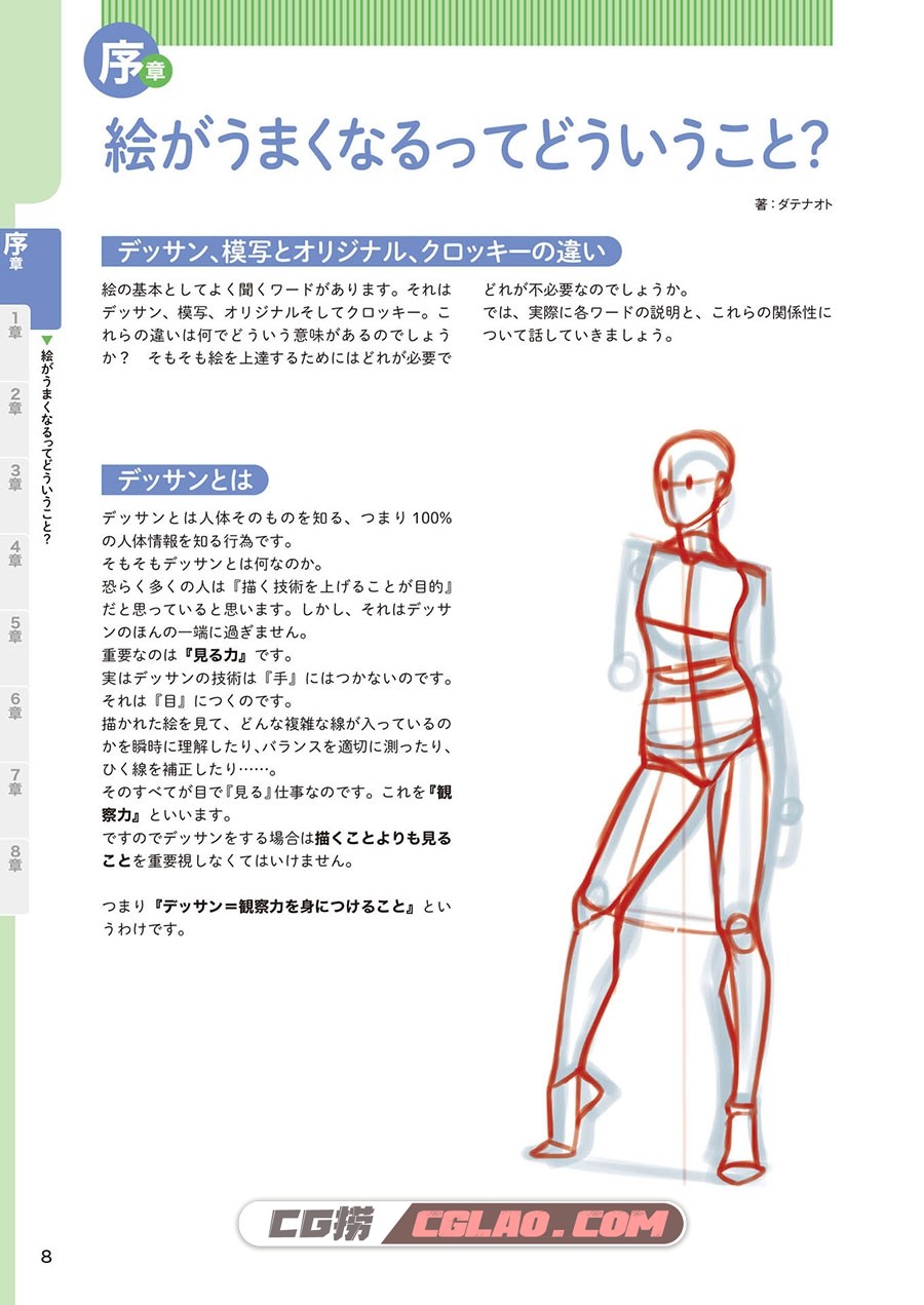 插图解构新书 教程电子版PDF格式下载 百度网盘,010__image_page10_pic1.jpg