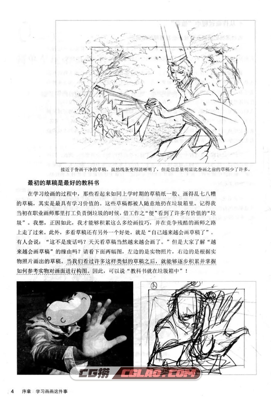 日本动漫绘画中的人物设计 漫画教程PDF格式 百度网盘下载,Untitled013.jpg