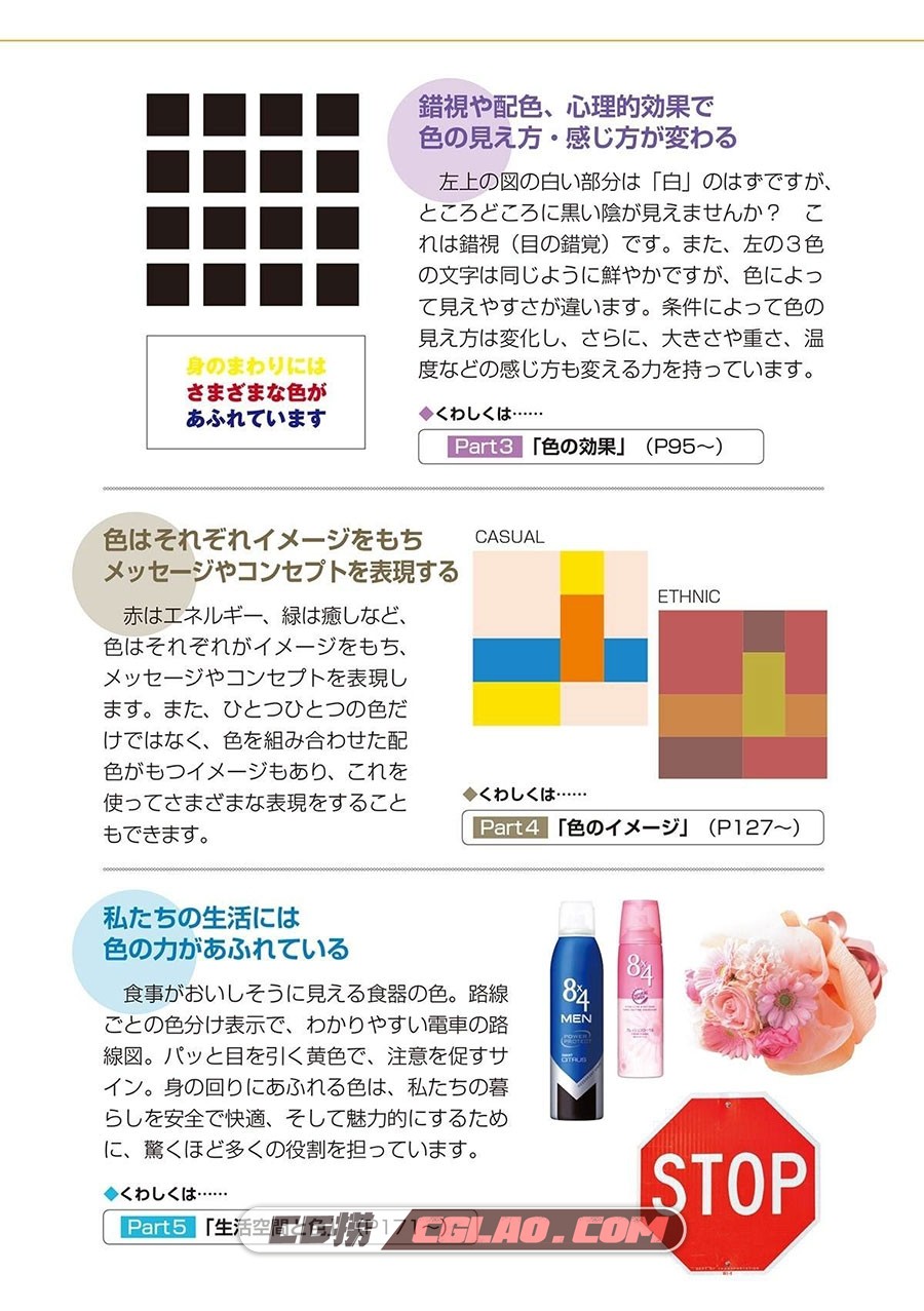 色彩百科全书 色彩的基础、配色、使用方法 教程格式PDF网盘,00005.jpg