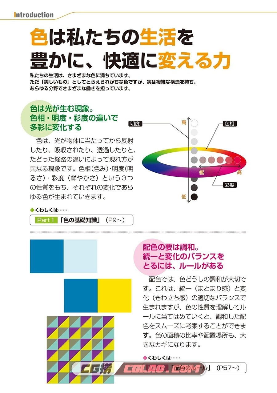 色彩百科全书 色彩的基础、配色、使用方法 教程格式PDF网盘,00004.jpg