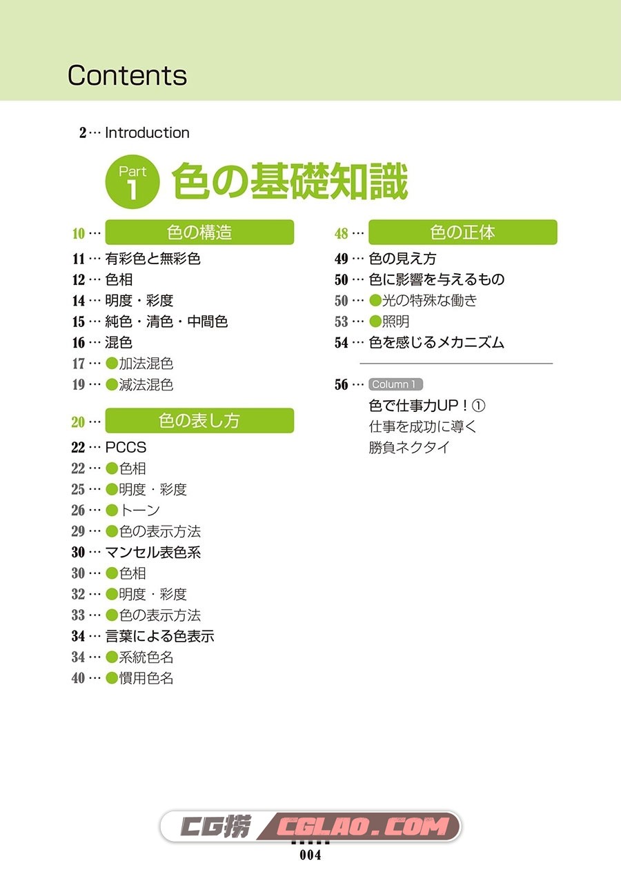 色彩百科全书 色彩的基础、配色、使用方法 教程格式PDF网盘,00006.jpg