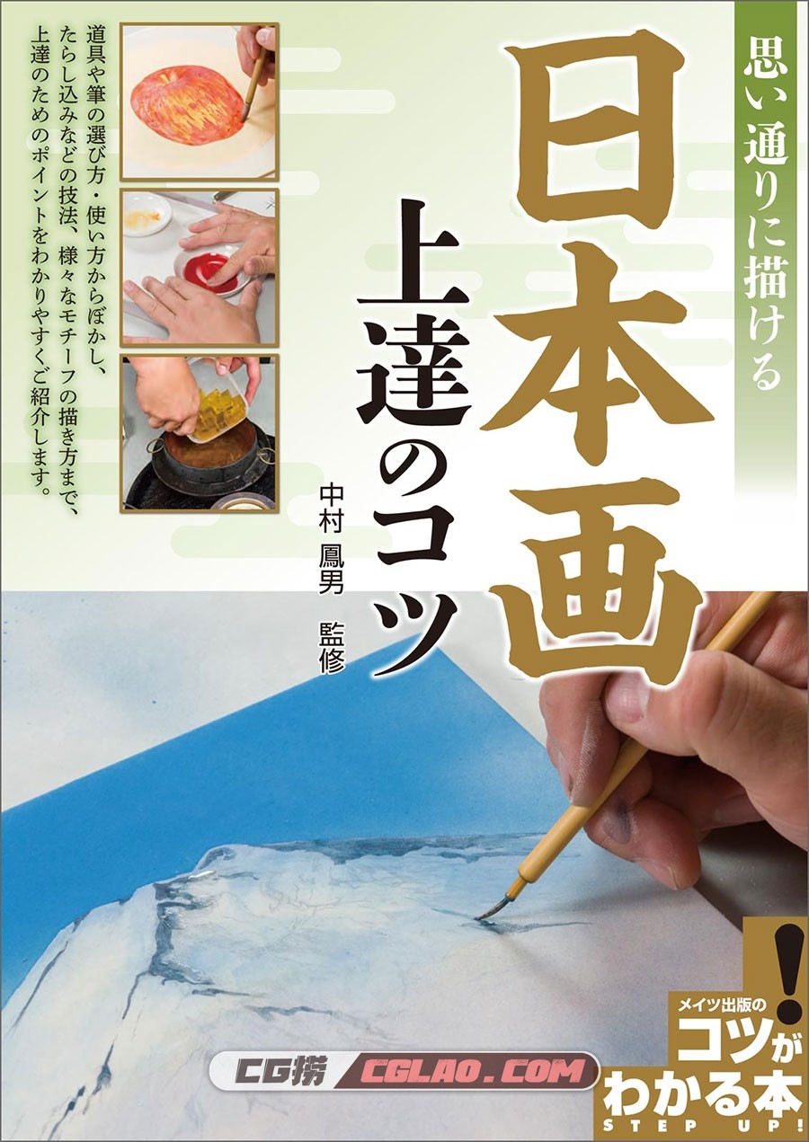 随心所欲的日本画 进步的诀窍绘画教程PDF格式下载 百度网盘,000000.jpg