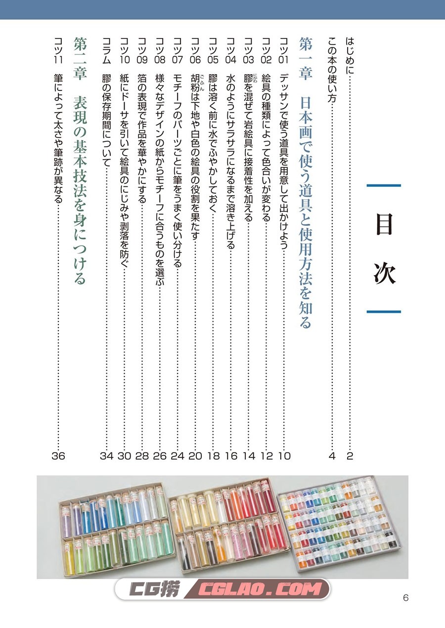 随心所欲的日本画 进步的诀窍绘画教程PDF格式下载 百度网盘,00008.jpg