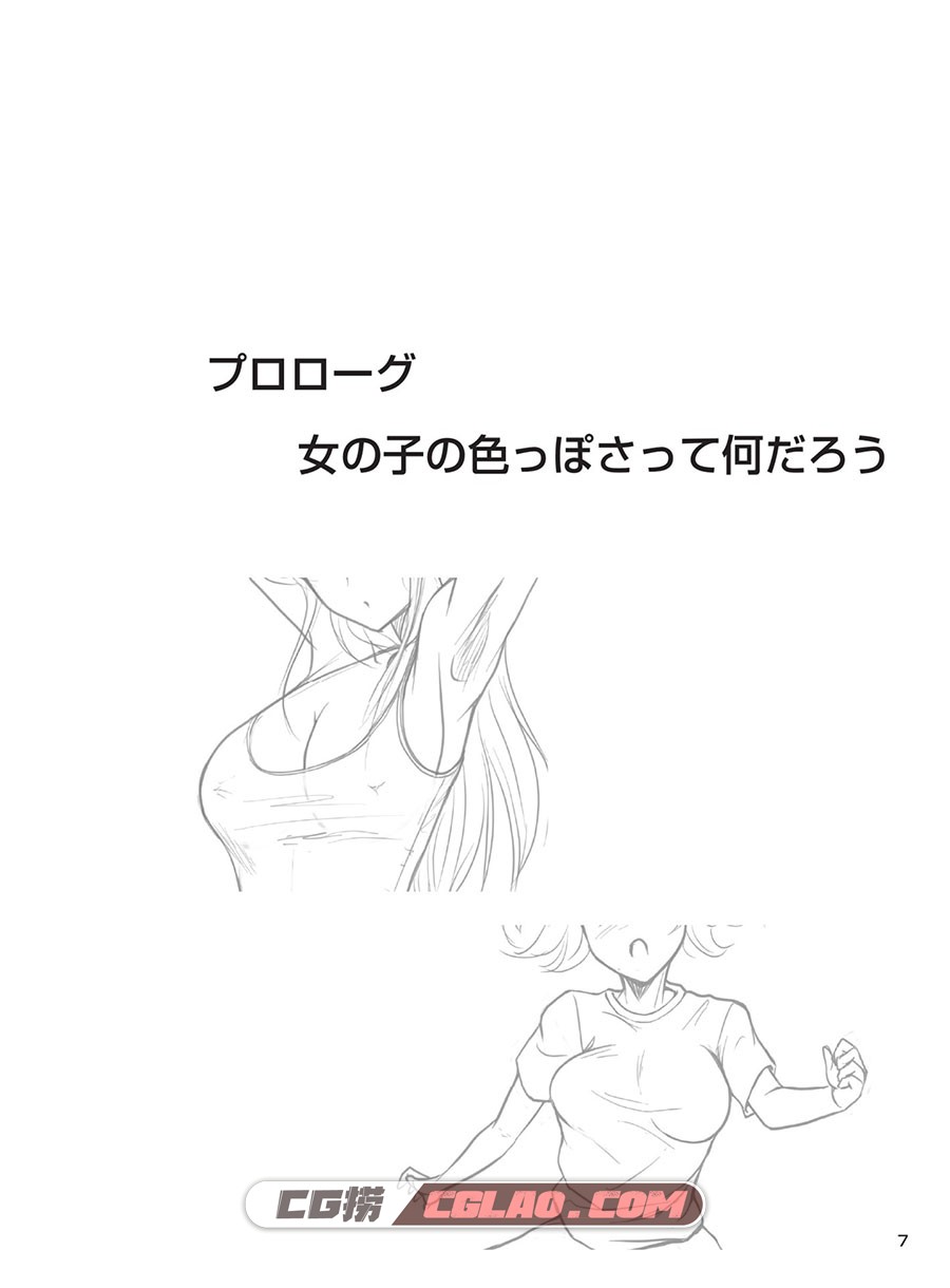 女孩身体的画法 看起来更SEXY的技巧漫画教程PDF格式 百度云,[漫画教程][林晃]女の子のカラダの描き方-色っぽく見せるテクニック-9.jpg