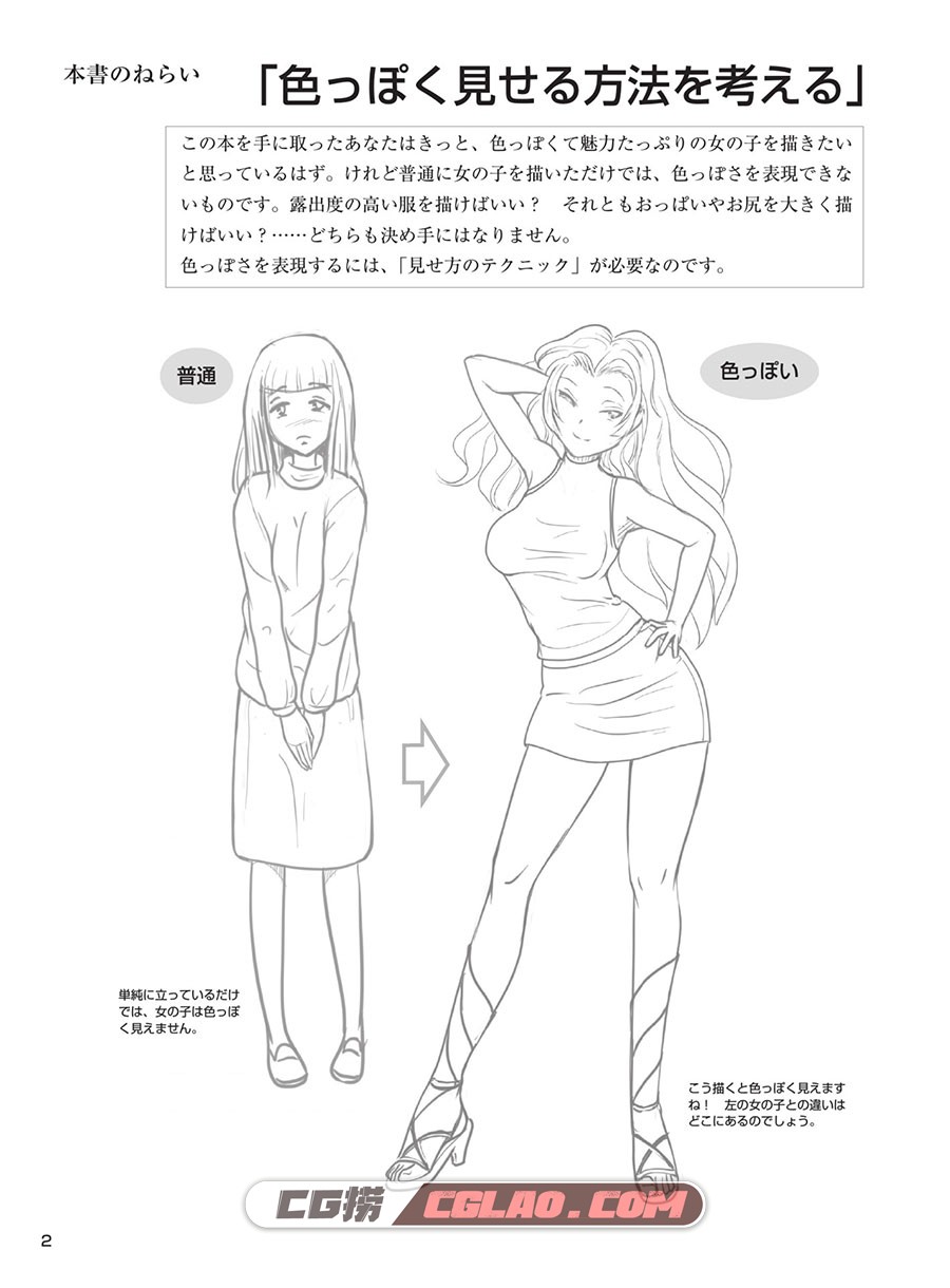 女孩身体的画法 看起来更SEXY的技巧漫画教程PDF格式 百度云,[漫画教程][林晃]女の子のカラダの描き方-色っぽく見せるテクニック-4.jpg