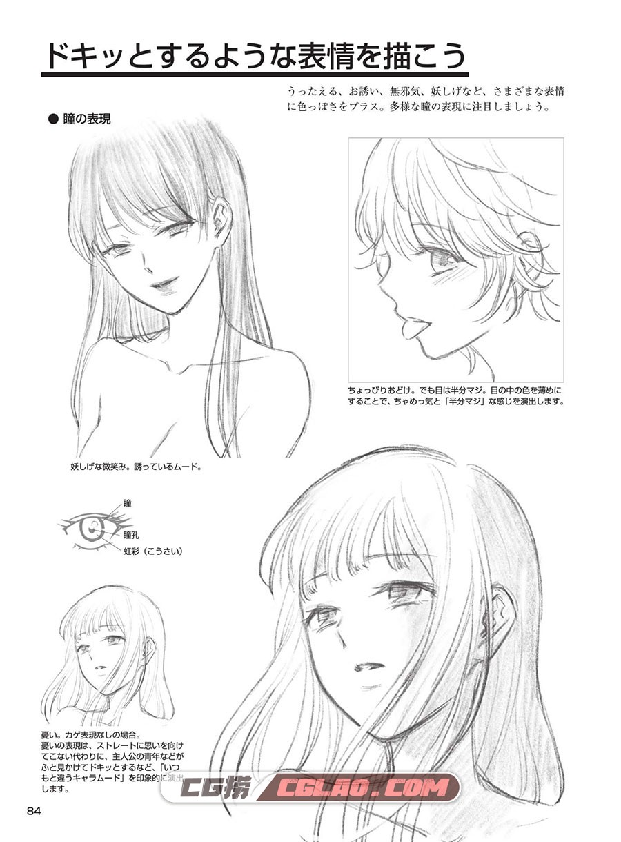 女孩身体的画法 看起来更SEXY的技巧漫画教程PDF格式 百度云,[漫画教程][林晃]女の子のカラダの描き方-色っぽく見せるテクニック-86.jpg