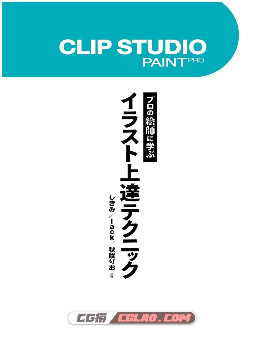 向专业画师学习 CLIP STUDIO PAINT PRO进阶技巧 教程PDF格式百度云,Untitled003.jpg