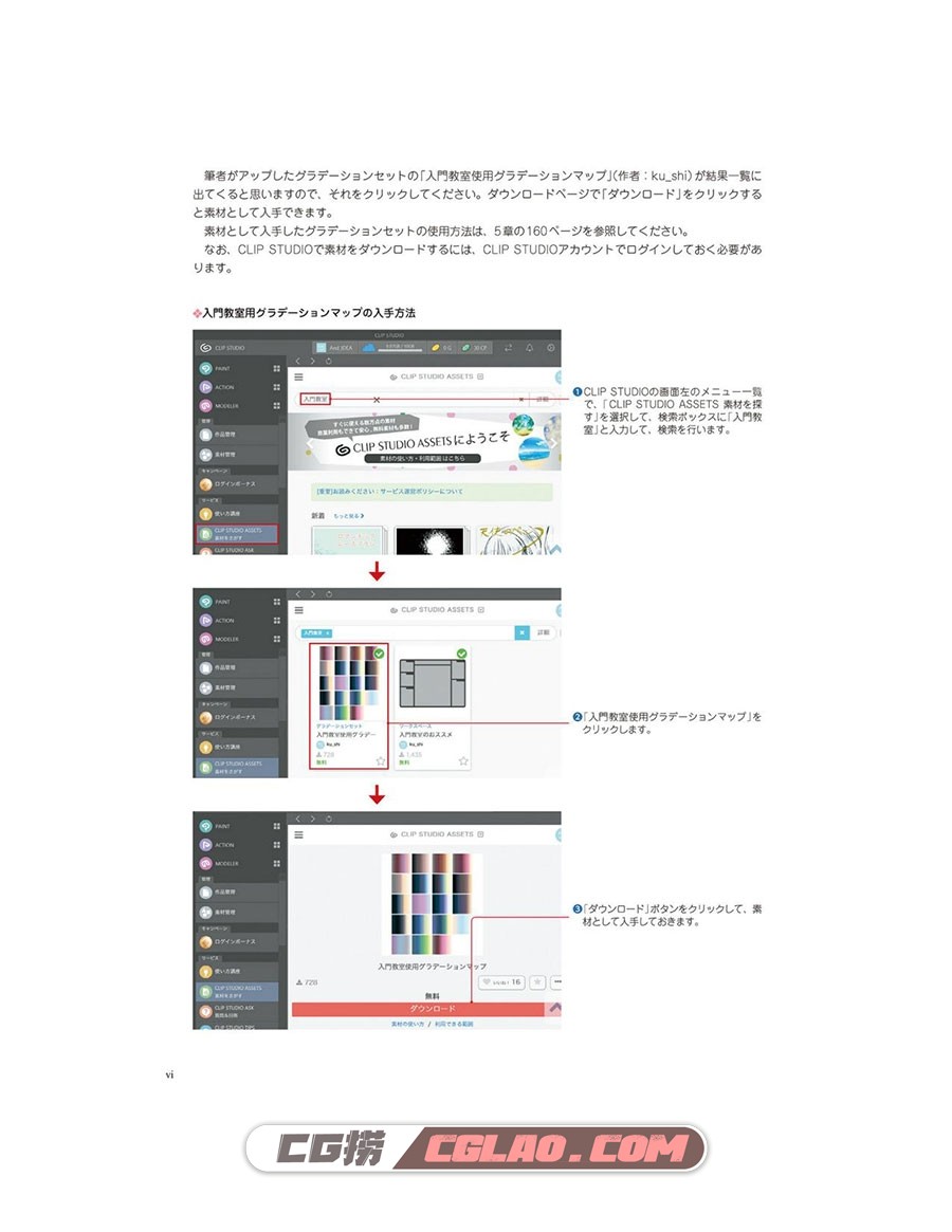 深入讲解!CLIP STUDIO PAINT PRO人物上色入门教程 百度云PDF格式,Untitled009.jpg