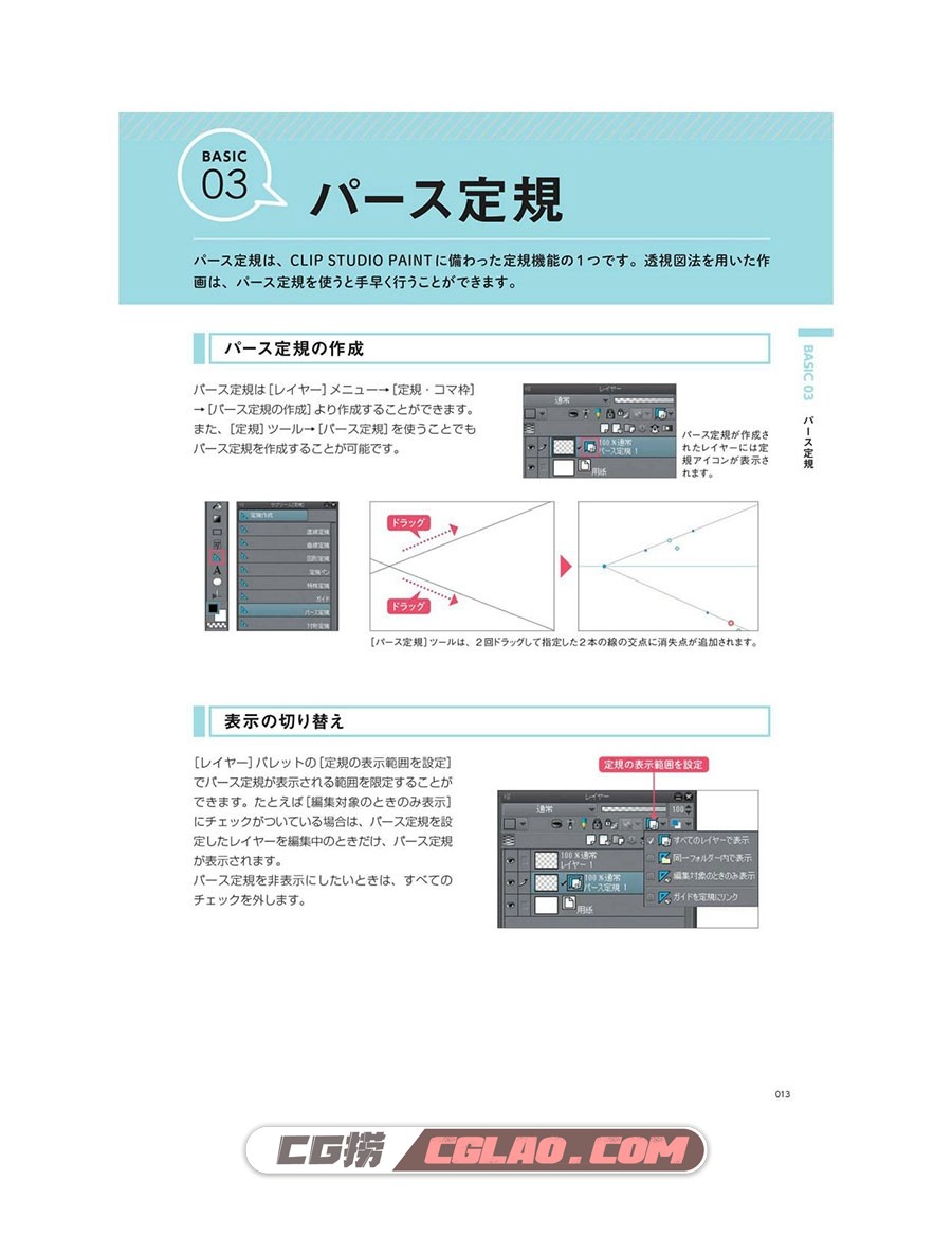 向专业画师学习华丽背景的画法 CLIP STUDIO PAINT篇 百度网盘PDF,Untitled014.jpg