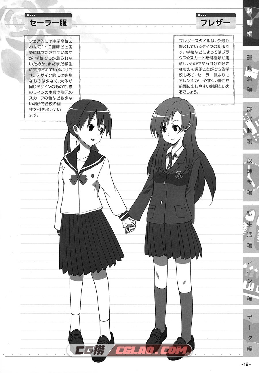 美少女图鉴百科 学园篇 漫画教程百度网盘下载 PDF格式,020.jpg