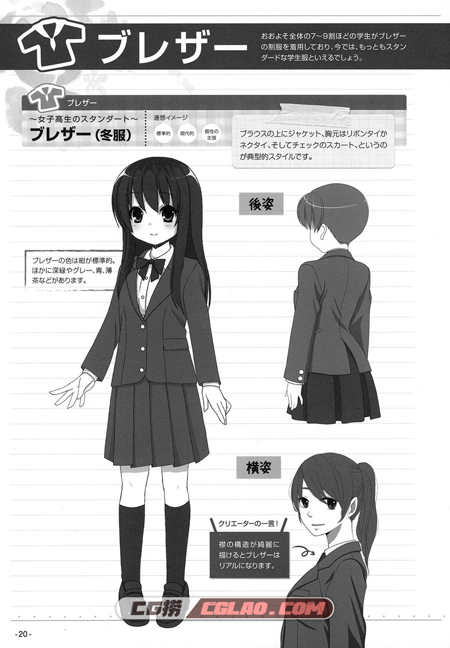 美少女图鉴百科 学园篇 漫画教程百度网盘下载 PDF格式,021.jpg