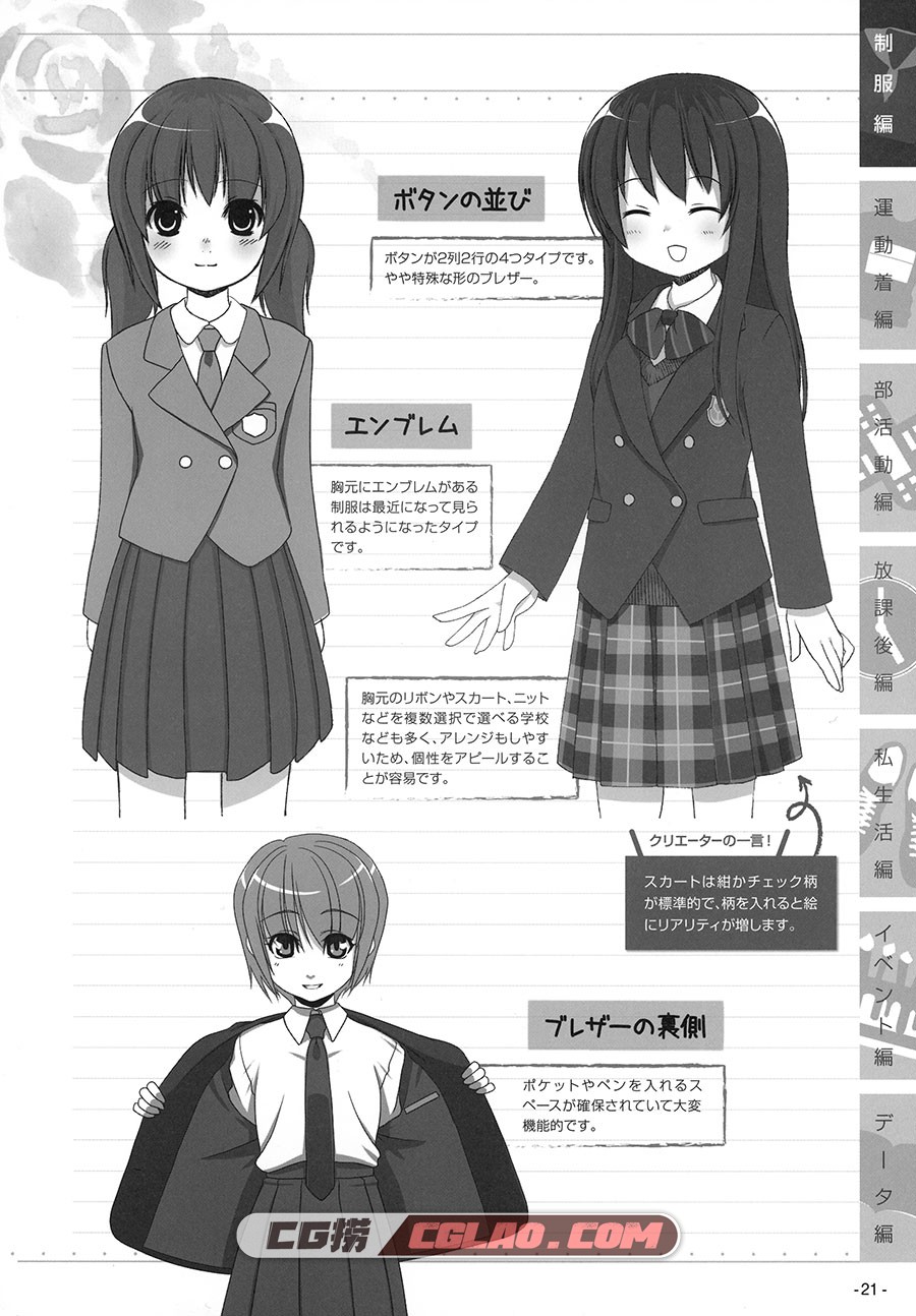 美少女图鉴百科 学园篇 漫画教程百度网盘下载 PDF格式,022.jpg