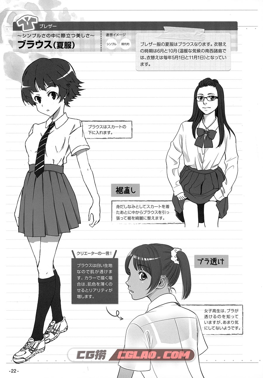 美少女图鉴百科 学园篇 漫画教程百度网盘下载 PDF格式,023.jpg