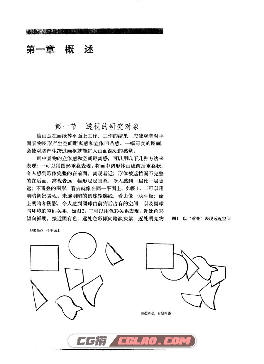 透视 绘画教程 PDF格式下载 百度云盘下载,[绘画教程]透视-11.jpg