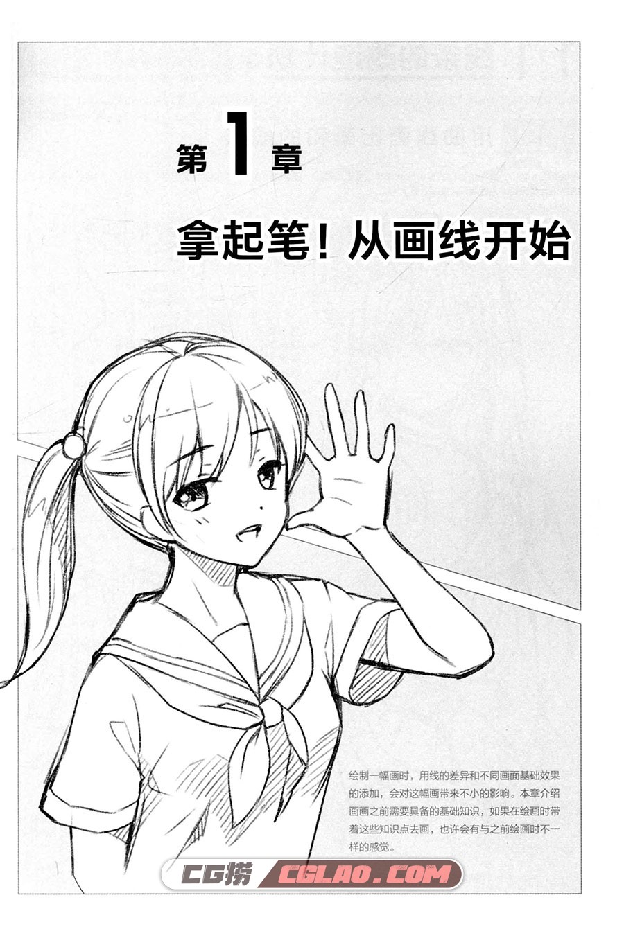 上吧！漫画达人必修课 入门篇教程PDF格式下载 百度网盘,[漫画教程]上吧！漫画达人必修课-入门篇-13.jpg