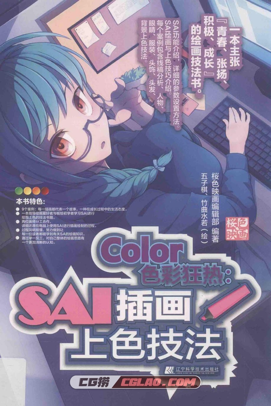 Color色彩狂热 SAI插画上色技法 教程格式PDF 百度网盘下载,Untitled001.jpg