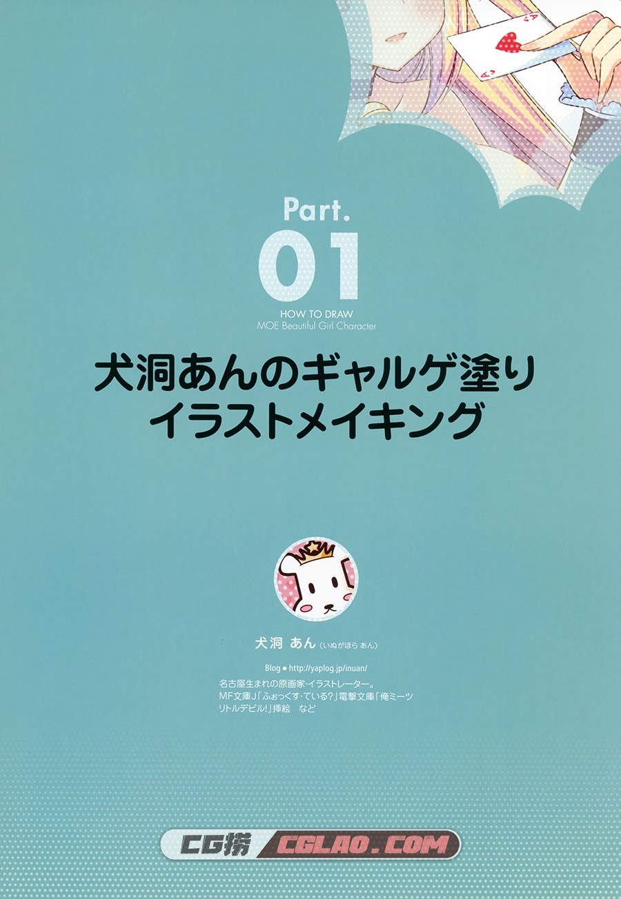萌系美少女角色的绘制技法 百度网盘下载 漫画教程PDF格式,006.jpg