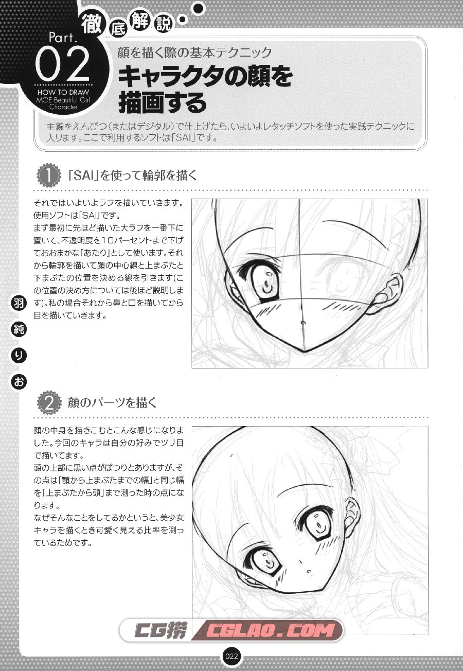 萌系美少女角色的绘制技法 百度网盘下载 漫画教程PDF格式,021.jpg