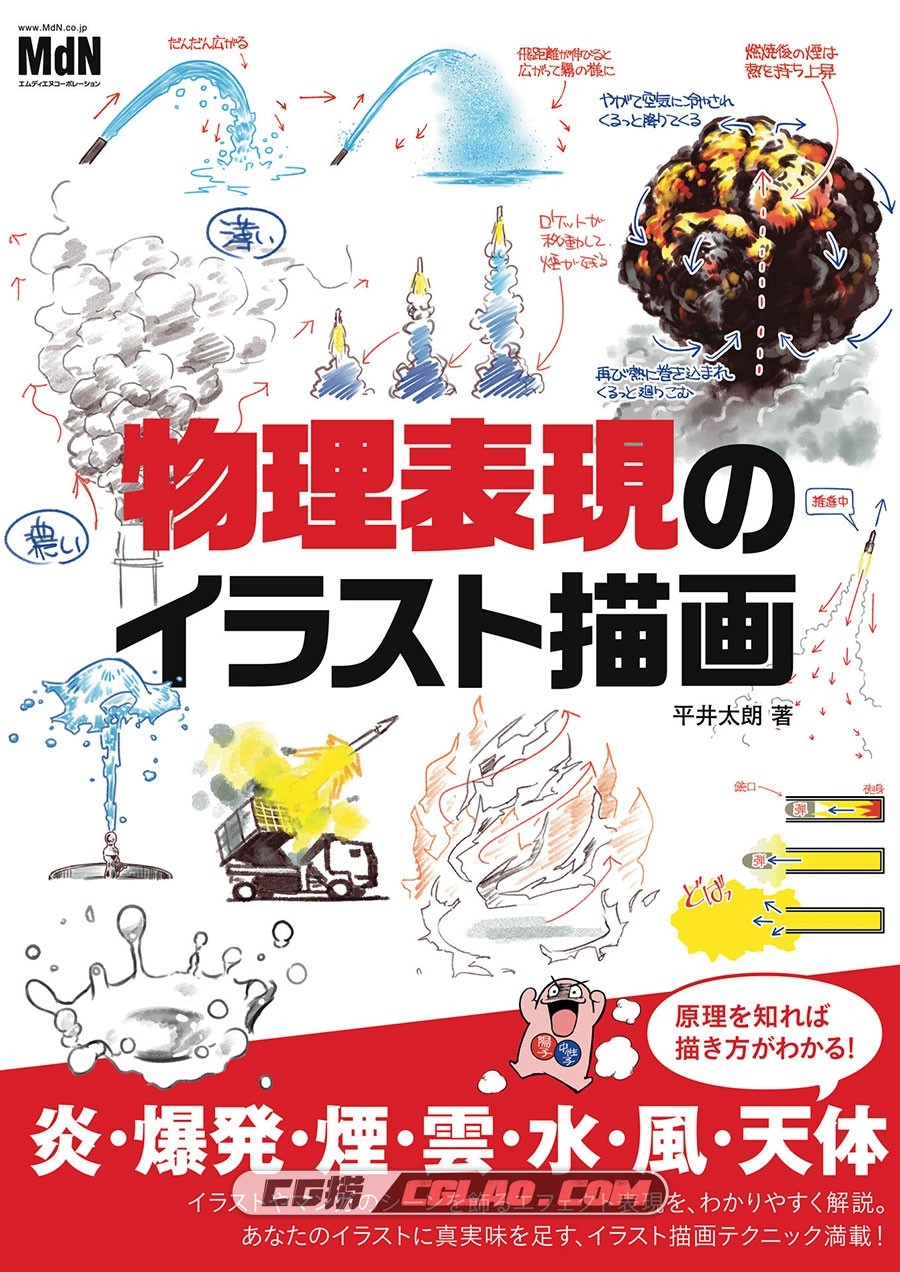 物理表现的绘制技法 漫画教程下载 PDF格式 百度网盘下载,cover00051.jpg